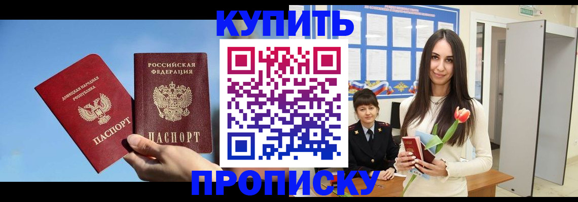 временная регистрация гарантия в Биробиджане