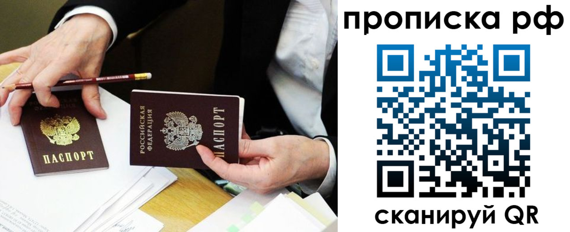 прописка от собственника в Биробиджане