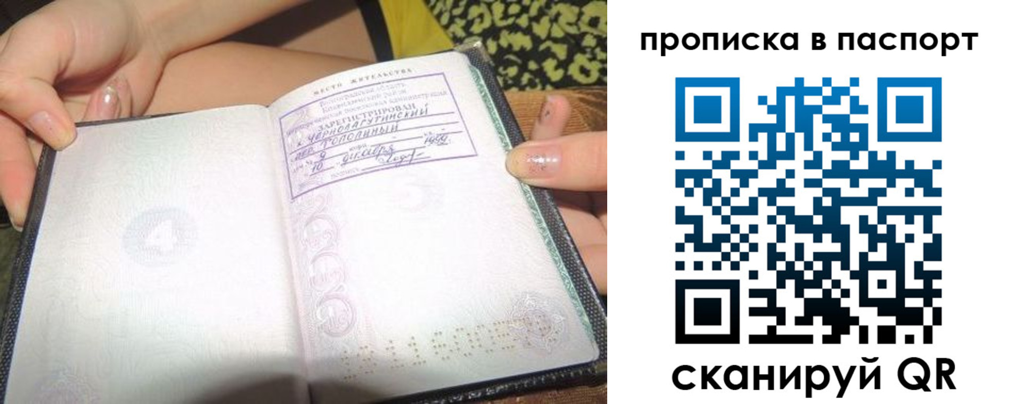 прописка в квартире в Биробиджане