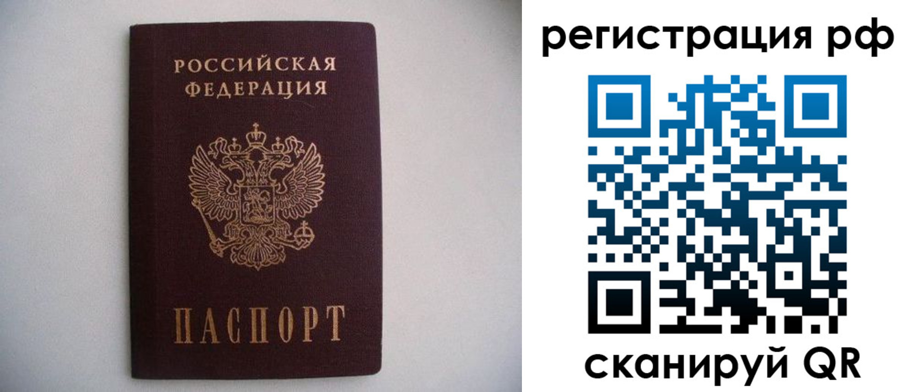 прописка в квартире в Биробиджане