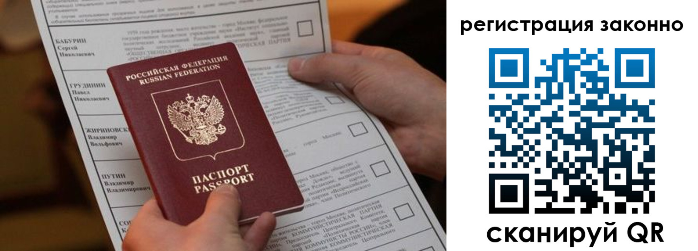 прописка паспорт в Биробиджане