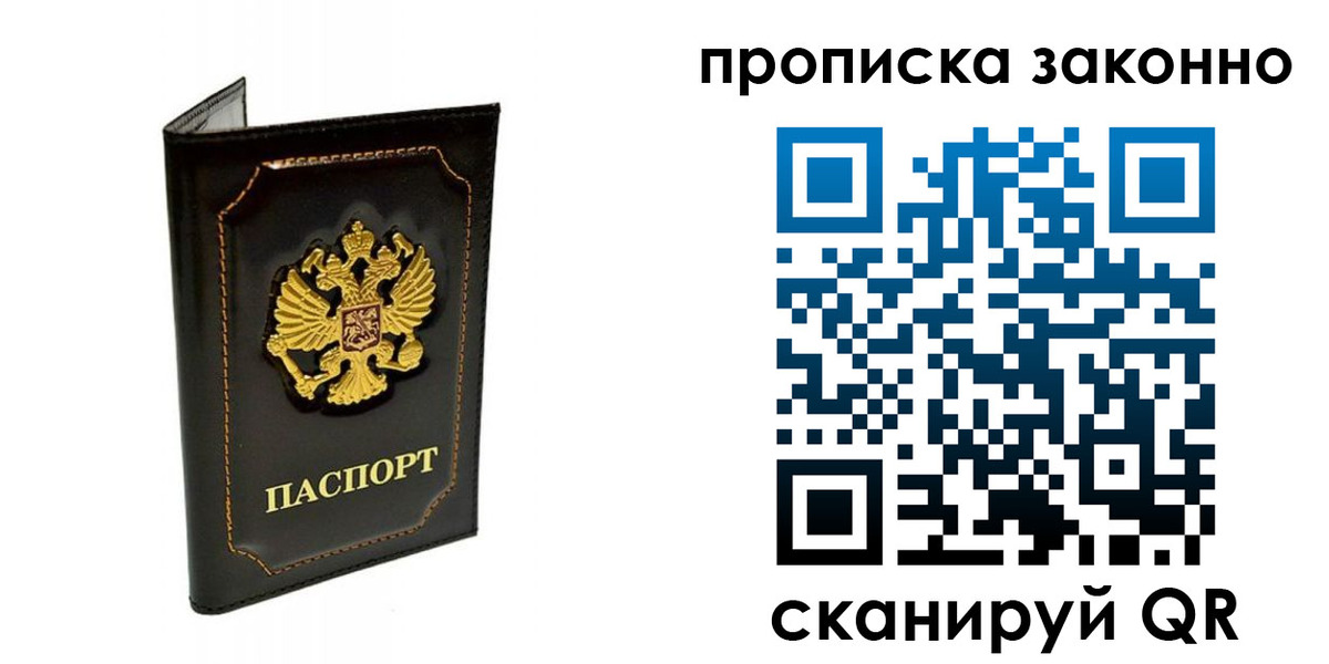 найти адрес прописки в Биробиджане