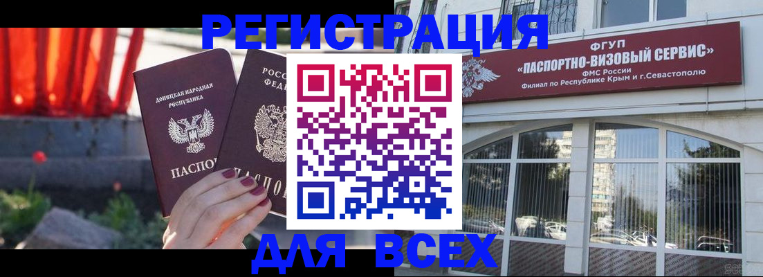 прописка паспорт в Биробиджане